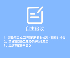 自主驗(yàn)收