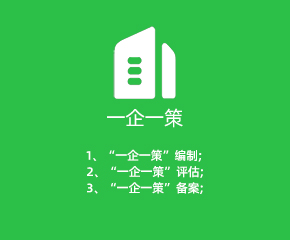 一企一業(yè)