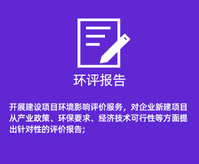 環(huán)評(píng)報(bào)告